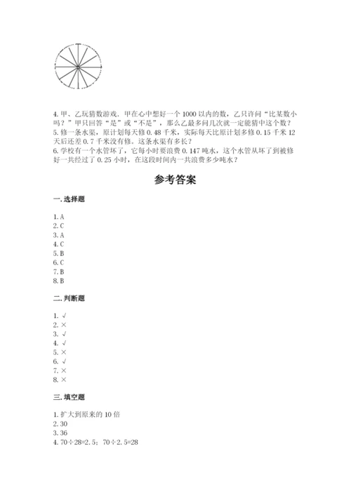 2022人教版五年级上册数学期末测试卷附完整答案【考点梳理】.docx