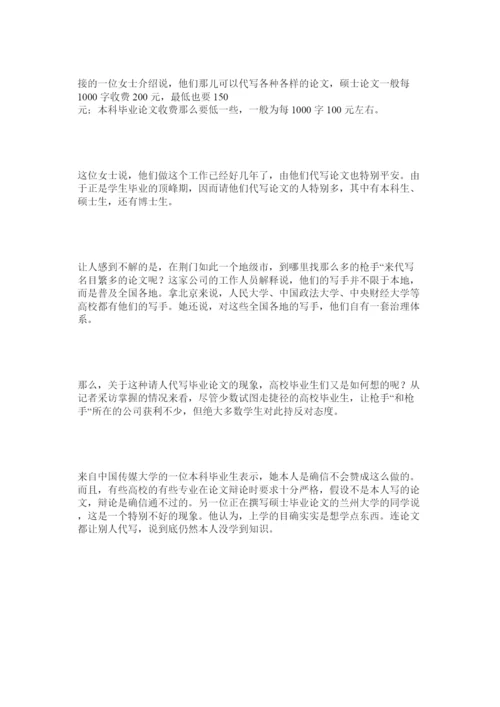 2022代写毕业论文火了枪手精选.docx