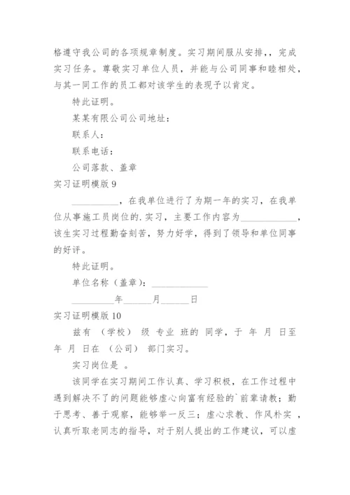 实习证明模版.docx