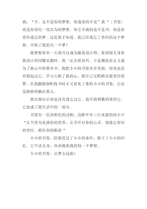 一枚书签作文600字.docx