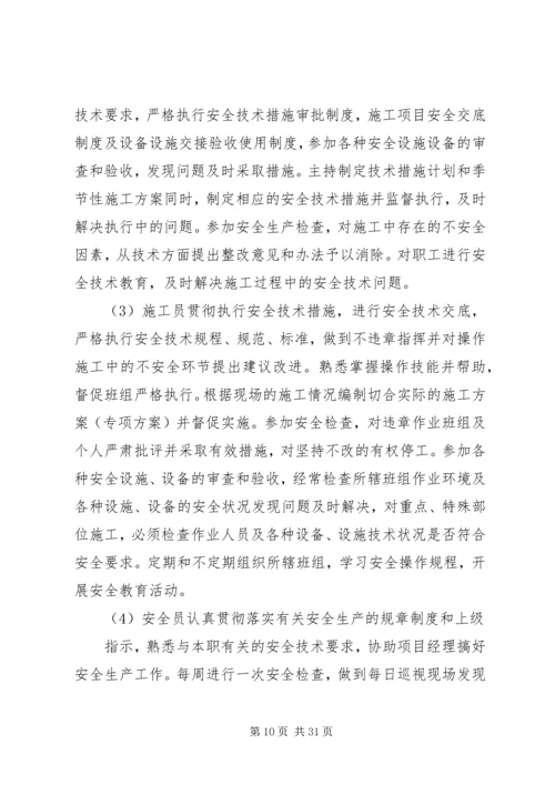 安全生产责任制考核办法 (8).docx