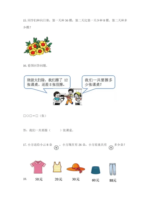 一年级下册数学解决问题60道及参考答案【综合卷】.docx