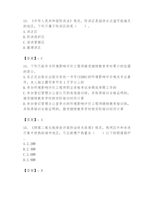 2024年环境影响评价工程师之环评法律法规题库精品（黄金题型）.docx