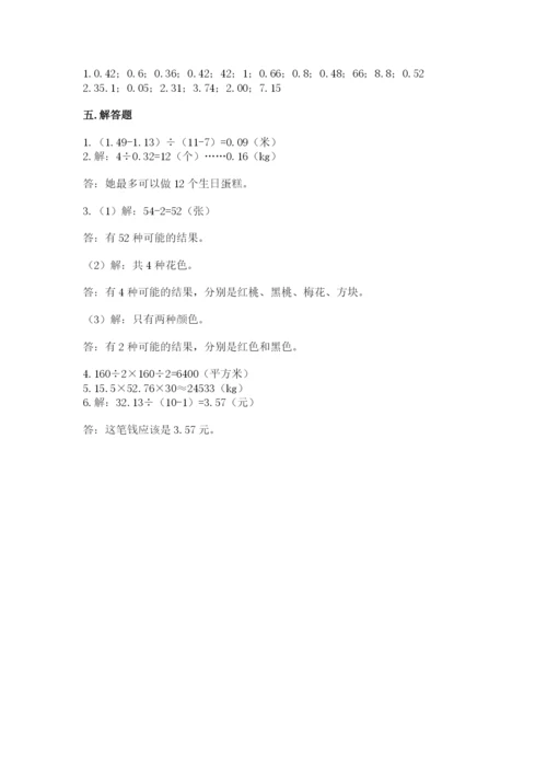 2022人教版五年级上册数学期末测试卷（典优）.docx