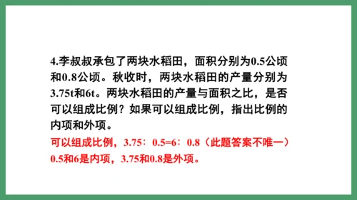 新人教版数学六年级下册4.1.3  练习八课件