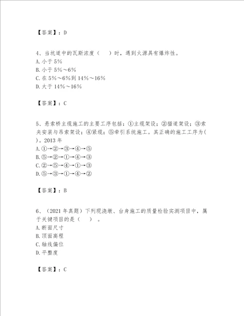 （完整版）一级建造师之一建公路工程实务题库及参考答案（模拟题）