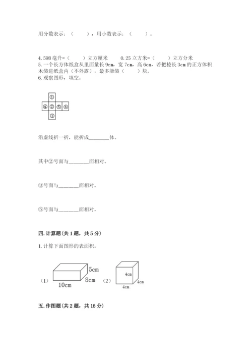 人教版数学五年级下册期末测试卷（突破训练）word版.docx