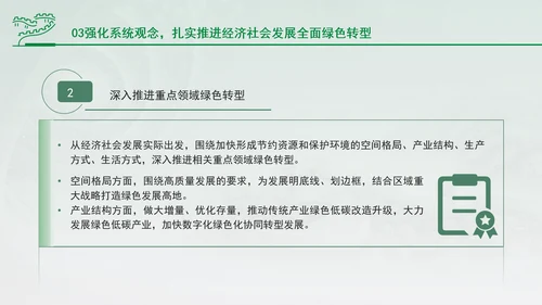加快经济社会发展全面绿色转型专题党课PPT