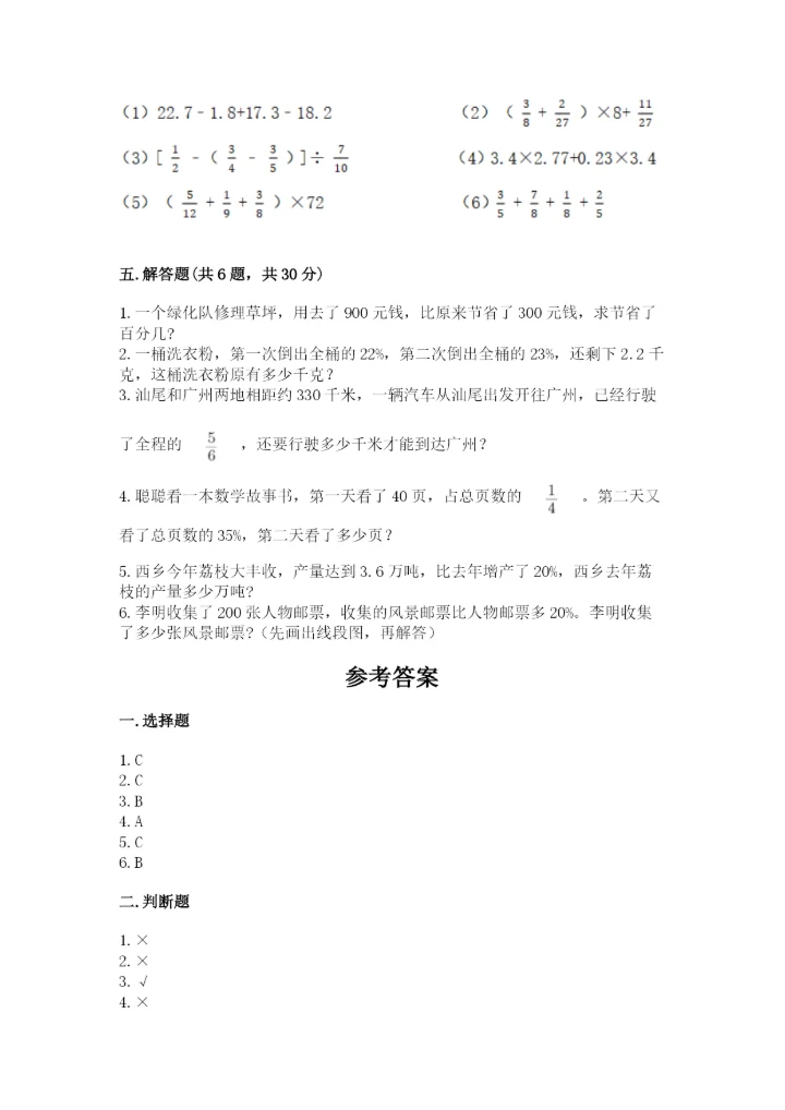 人教版六年级上册数学期末测试卷附参考答案【培优b卷】.docx
