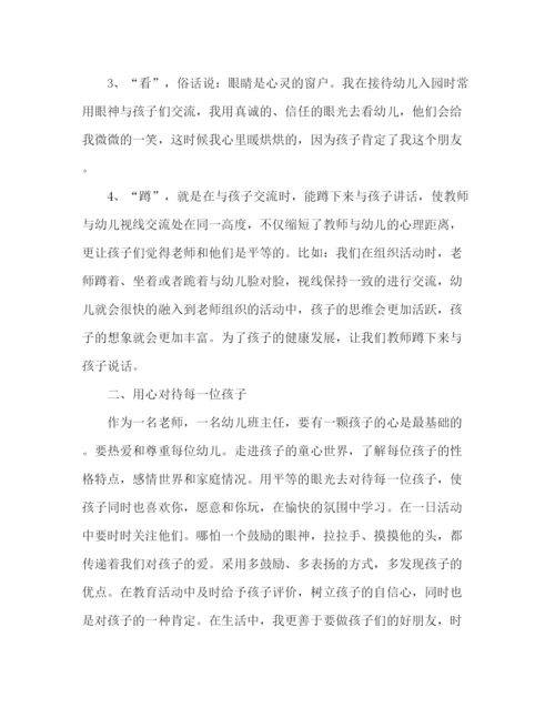 精编之幼儿园教师经验交流发言稿范文四篇.docx