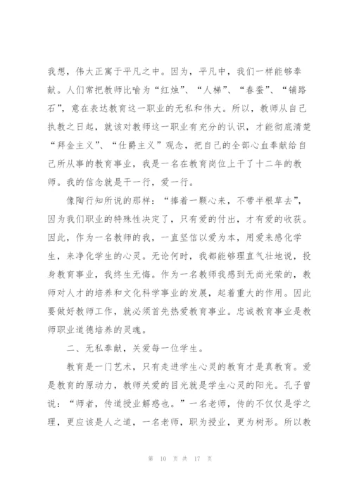 学习中小学教师职业道德规范心得体会5篇.docx