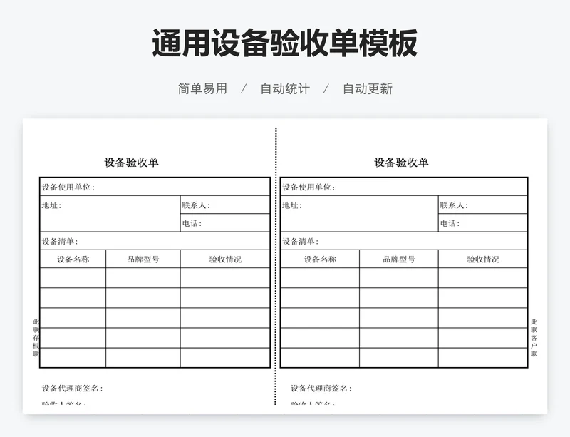 通用设备验收单模板