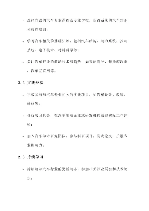 汽车专业生涯发展规划方案