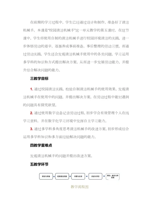 小学劳动跨学科主题学习课例教学设计.docx