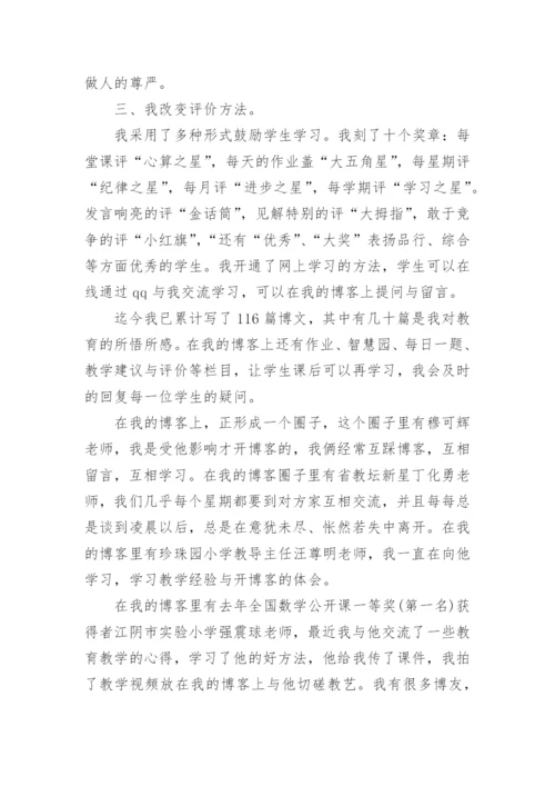 小学教师晋级专业技术总结.docx