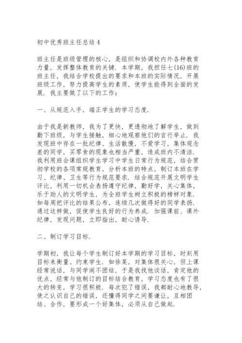 初中优秀班主任教学总结5篇.docx