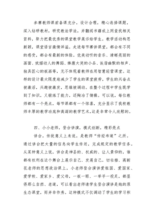 河秀逸夫学校示范课活动开展情况汇总