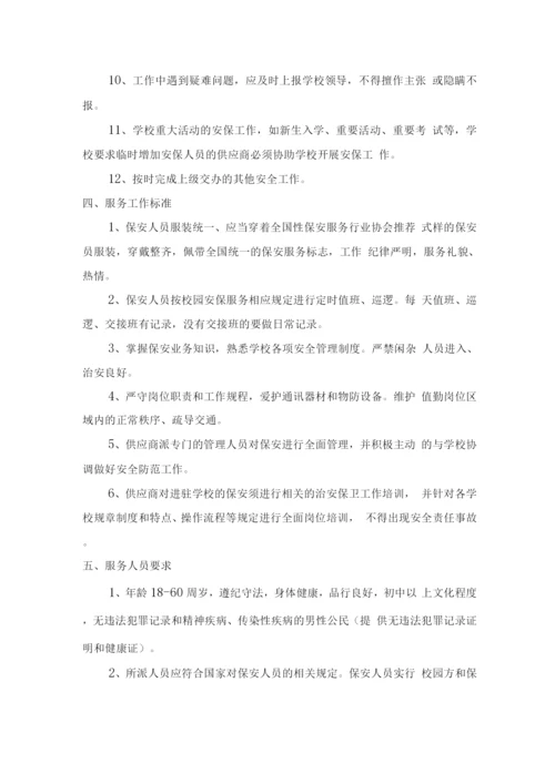 校园安保整体服务保障方案.docx