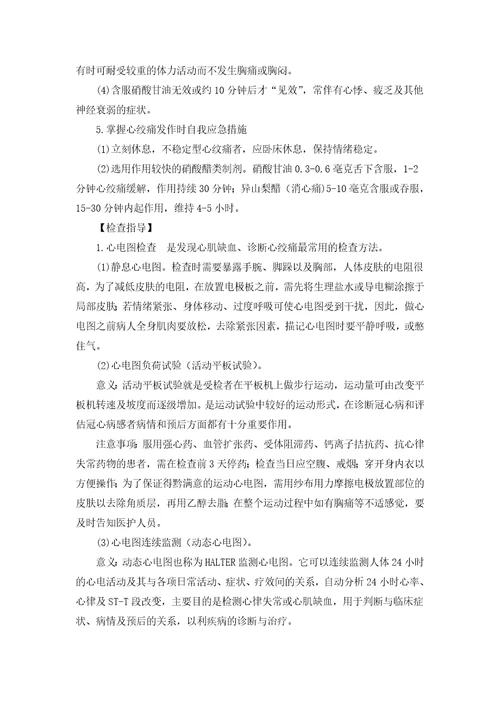 医院健康教育知识库医院知识手册汇编