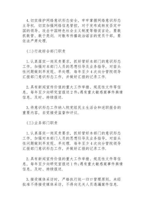 全面落实从严治党主体责任和意识形态、宗教等工作责任制.docx