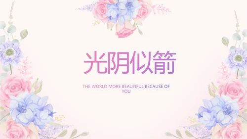 唯美水彩风我心中的老师教师节动态PPT模板