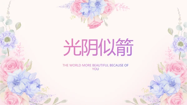 唯美水彩风我心中的老师教师节动态PPT模板