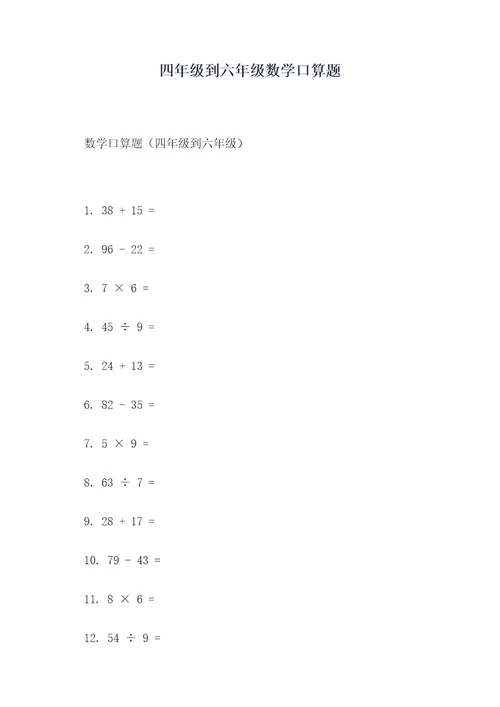 四年级到六年级数学口算题