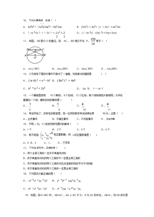 2019年最新初三九年级中考数学易错题集锦汇总267017 7392