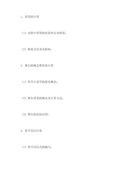 化学实验中必考知识点
