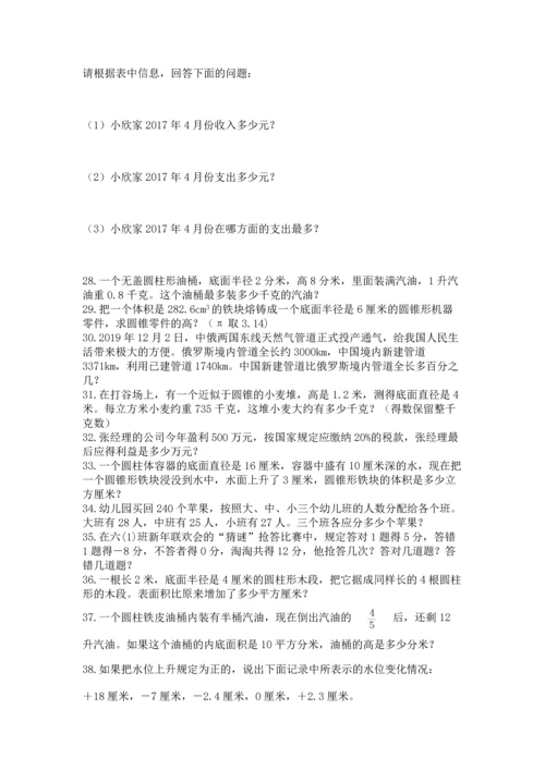 六年级小升初数学应用题50道带答案（模拟题）.docx