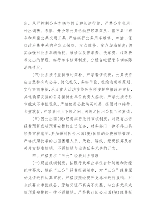 完善三公经费管理制度.docx