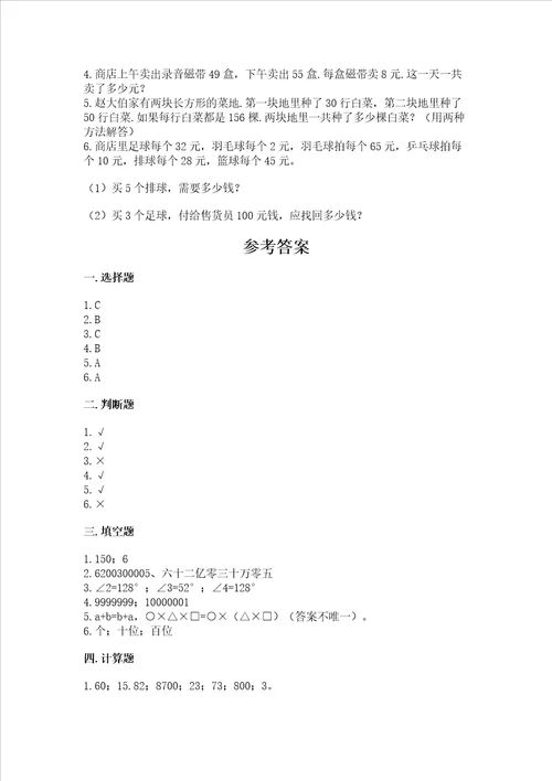 北师大版数学四年级上册期中测试卷精品夺冠