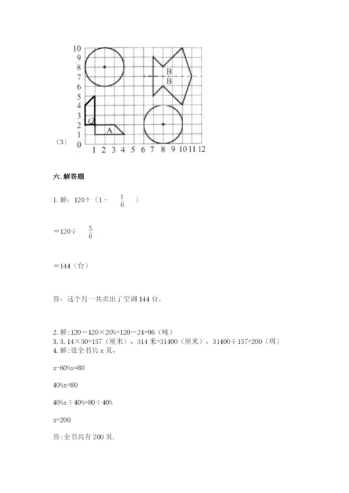 六年级上册数学期末测试卷及参考答案【研优卷】.docx