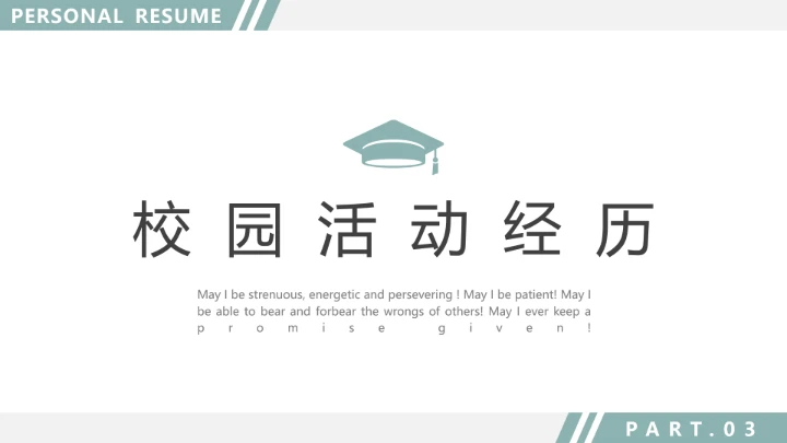 研究生复试面试通用PPT模板