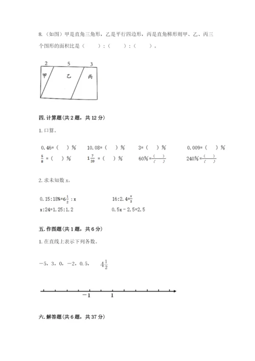 北京版小学六年级下册数学期末综合素养测试卷含答案（b卷）.docx