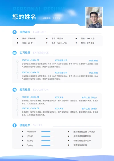 大学生实习简历