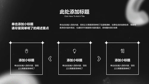 简约黑白风格工作总结PPT演示模板
