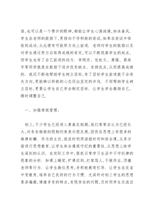 初三班主任中考后工作总结.docx