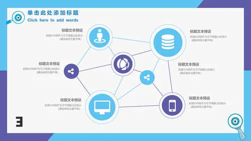 眼科全国爱眼日公益宣传通用PPT模板