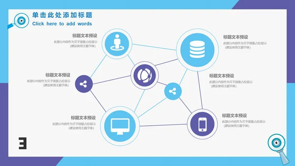 眼科全国爱眼日公益宣传通用PPT模板