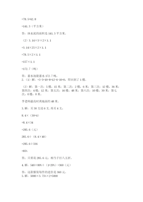 最新人教版小升初数学模拟试卷及参考答案【基础题】.docx