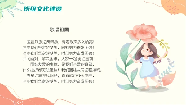 班级文化建设主题班会小清新清新花卉几何形状开学