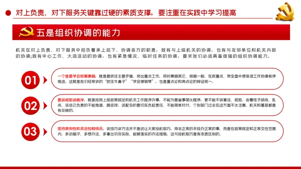 坚持对上负责与对下服务辩证统一党课PPT