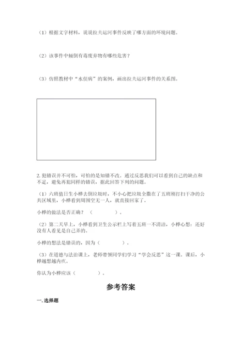 部编版六年级下册道德与法治期末测试卷及参考答案【名师推荐】.docx