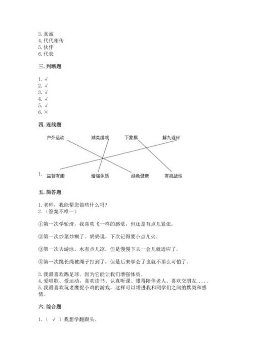 小学二年级下册道德与法治期中测试卷精品（完整版）.docx