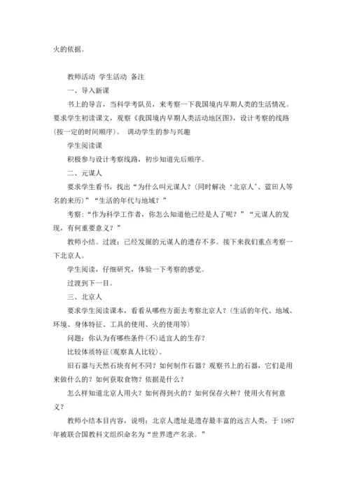 初一历史的教案.docx