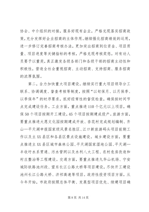 宋国权市长在全市重点项目建设暨招商引资推进会上的讲话 (3).docx