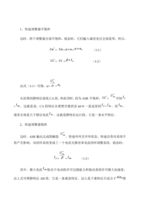 双闭环直流调速系统的优秀课程设计.docx