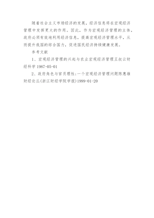 宏观经济学论文格式.docx