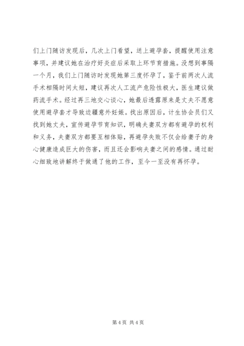 社区计划生育总结.docx